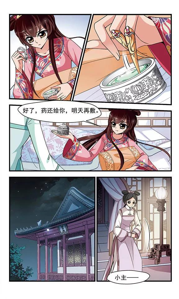 妃夕妍雪272话 巫蛊之术1