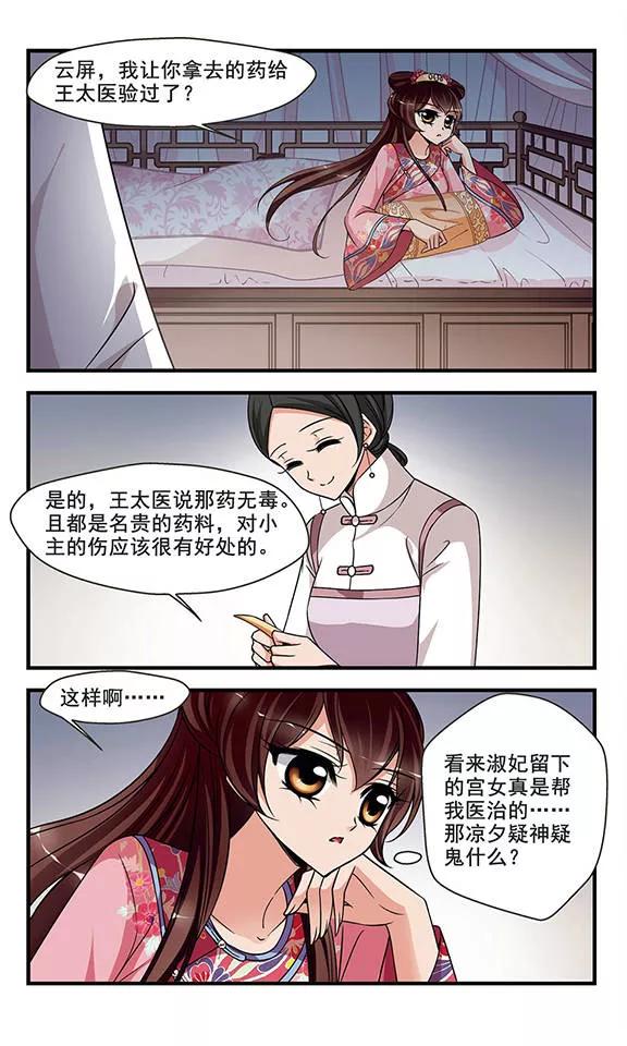 妃夕妍雪272话 巫蛊之术1