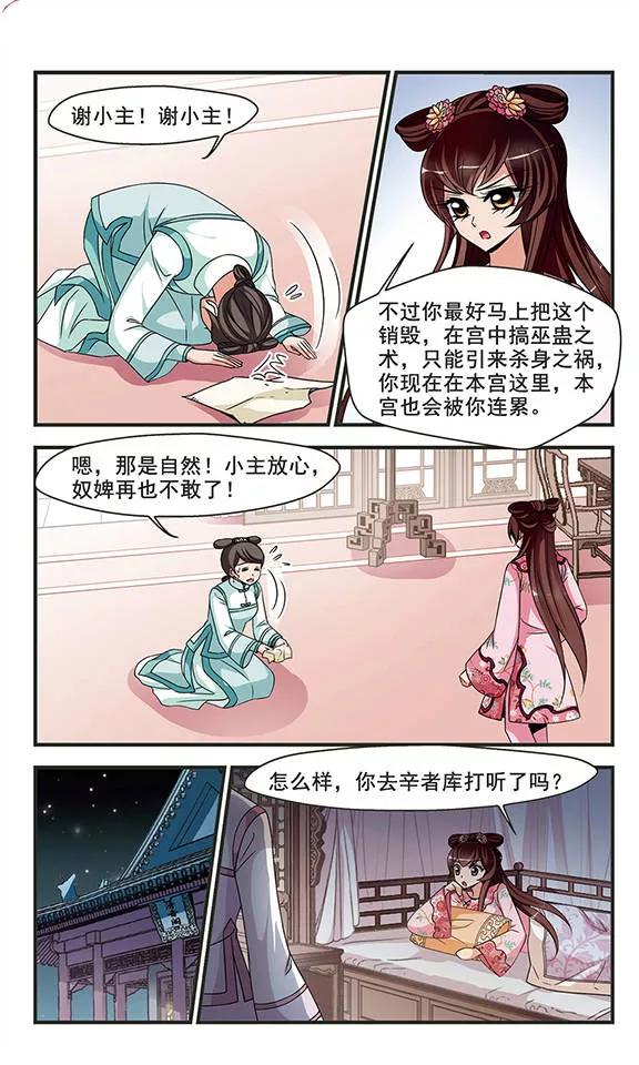 妃夕妍雪274话 巫蛊之术3
