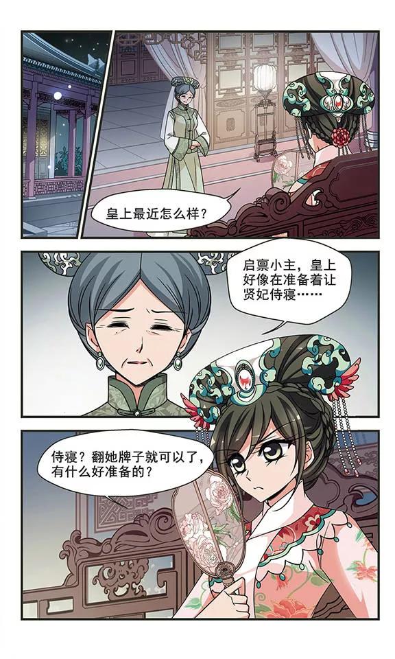 妃夕妍雪274话 巫蛊之术3