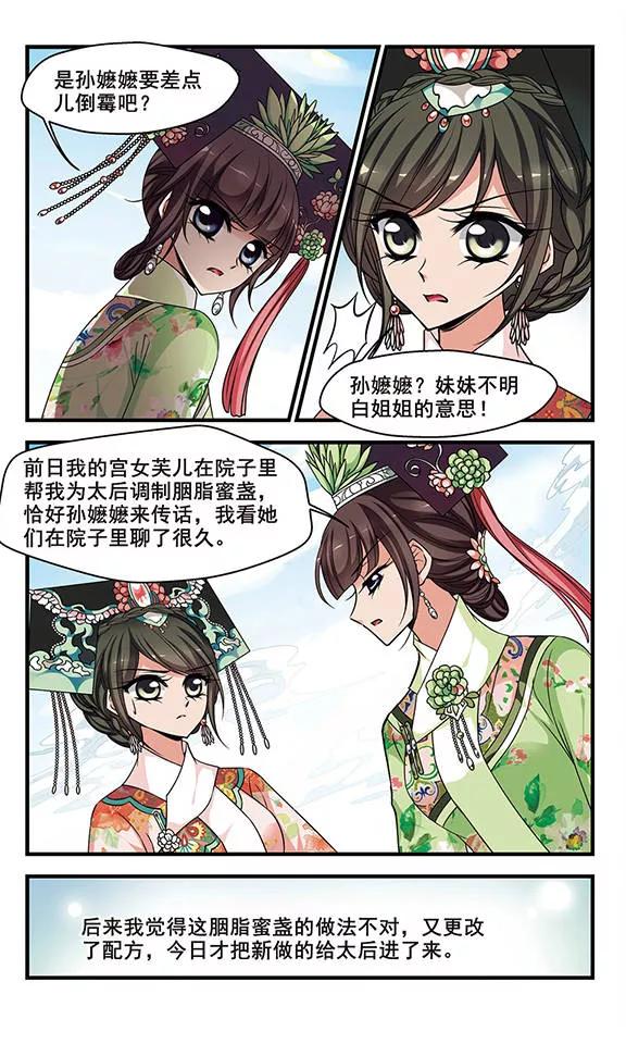妃夕妍雪275话 不能侍寝1