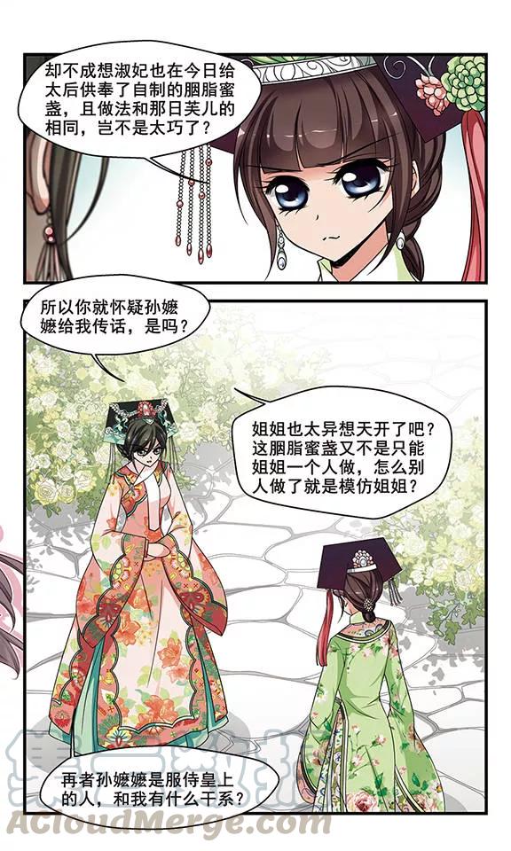 妃夕妍雪276话 不能侍寝2