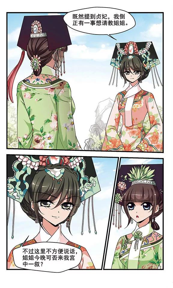 妃夕妍雪276话 不能侍寝2