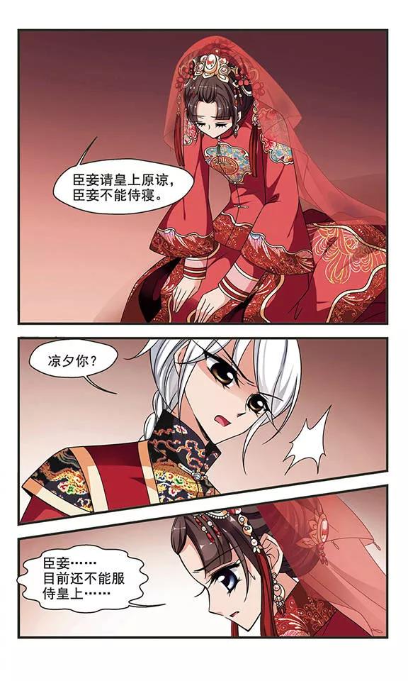 妃夕妍雪277话 不能侍寝3
