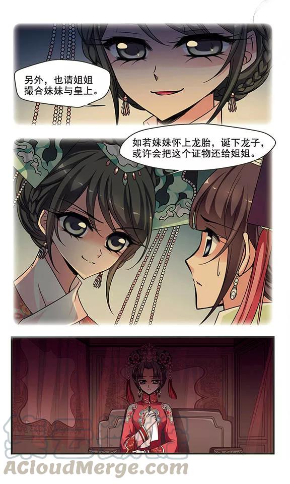 妃夕妍雪277话 不能侍寝3