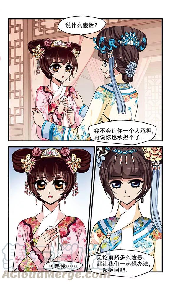 妃夕妍雪279话 请依赖我2