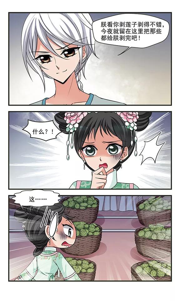 妃夕妍雪281话 重锦的侍寝之夜1