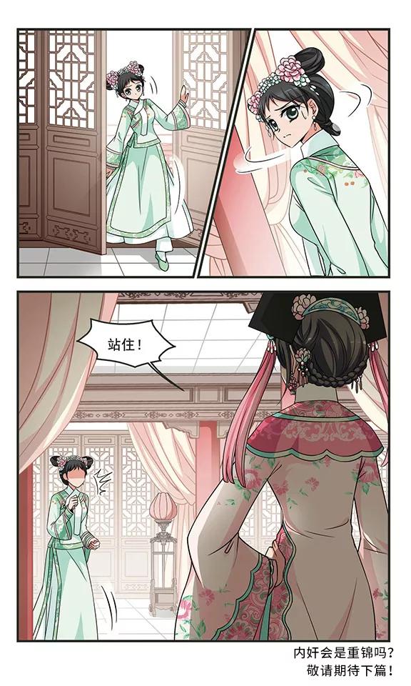 妃夕妍雪282话 重锦的侍寝之夜2