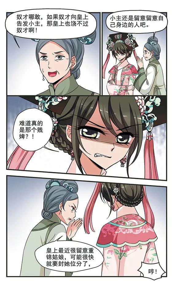 妃夕妍雪283话 重锦的侍寝之夜3