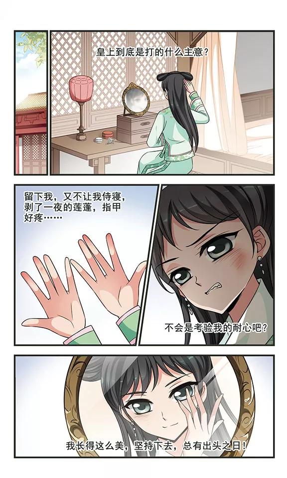 妃夕妍雪283话 重锦的侍寝之夜3