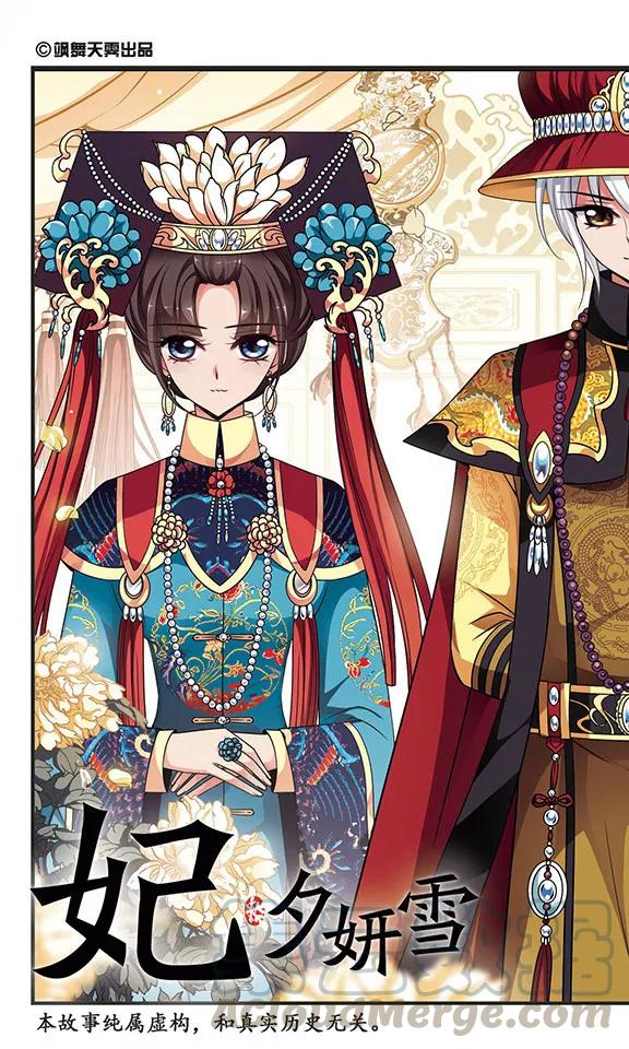 妃夕妍雪284话 从轻发落1