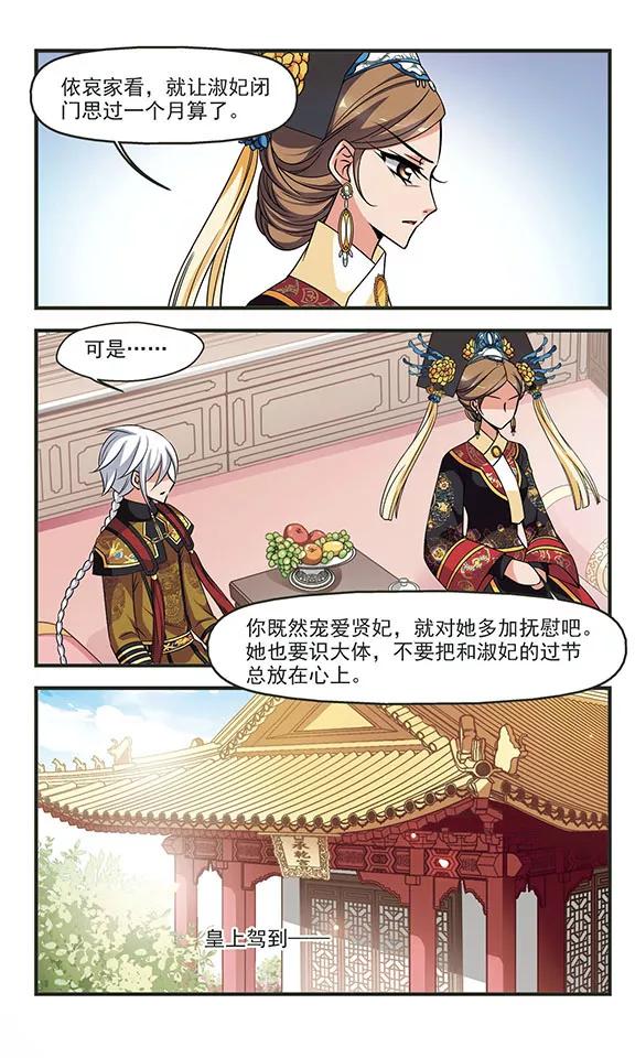 妃夕妍雪285话 从轻发落2