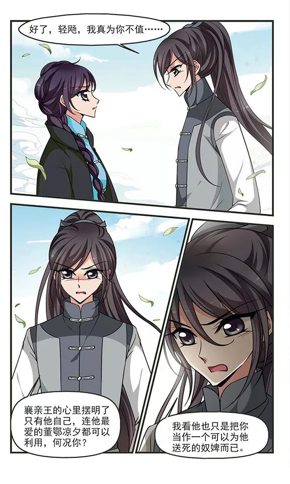 妃夕妍雪287话 高塞的秘密1