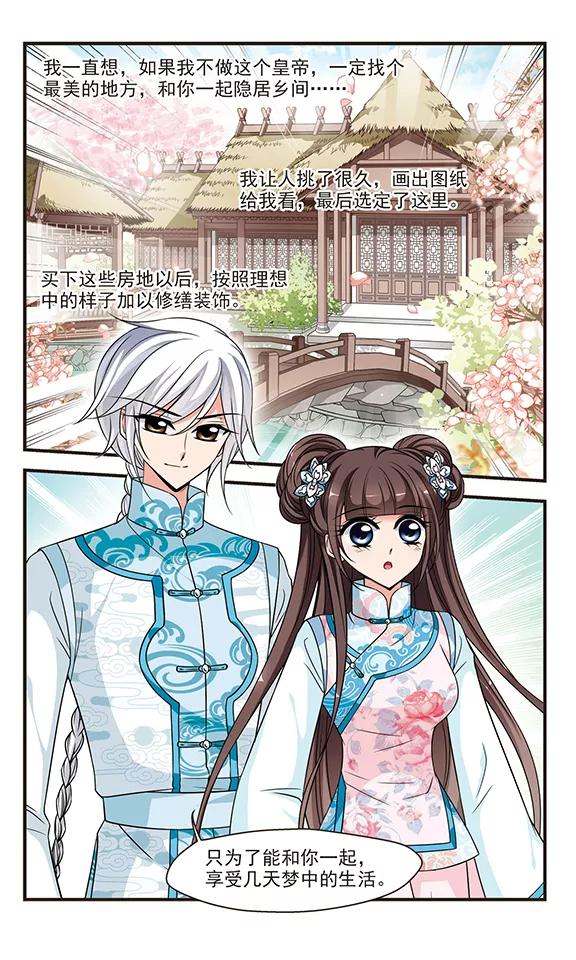 妃夕妍雪289话 完婚1