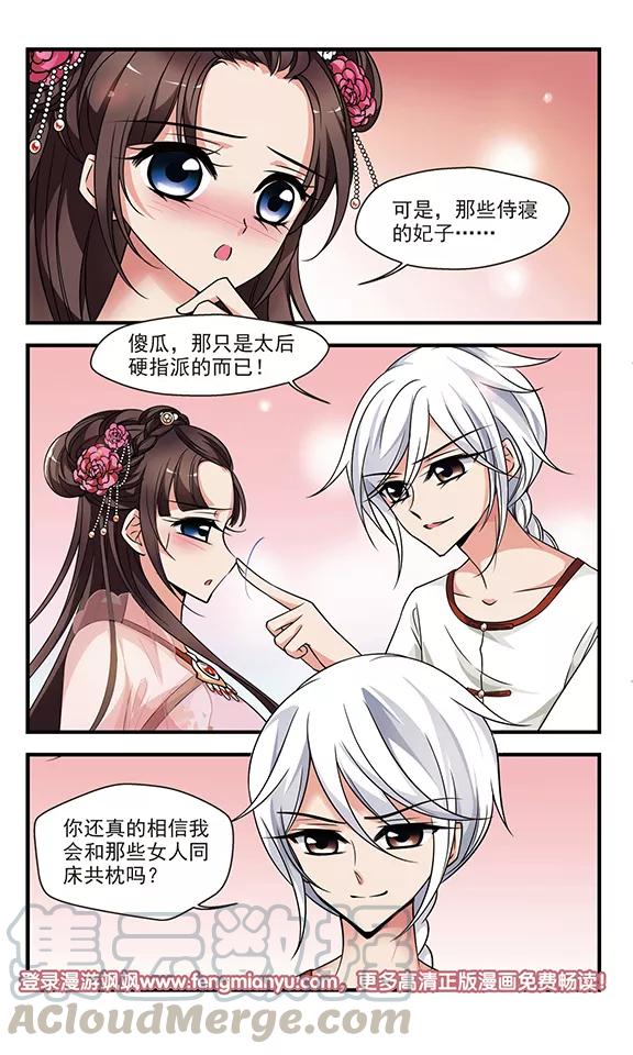 妃夕妍雪290话 完婚2