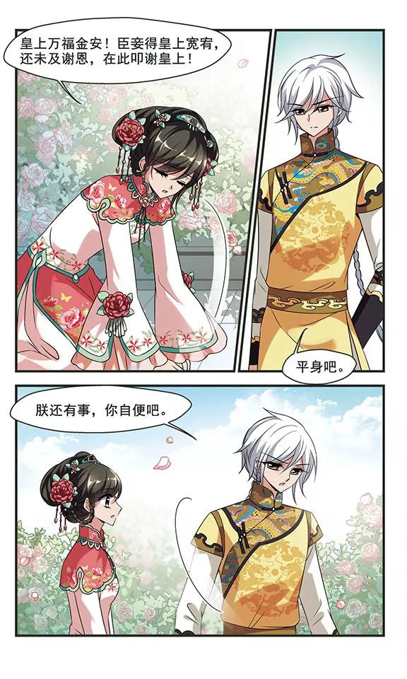 妃夕妍雪296话 改变3