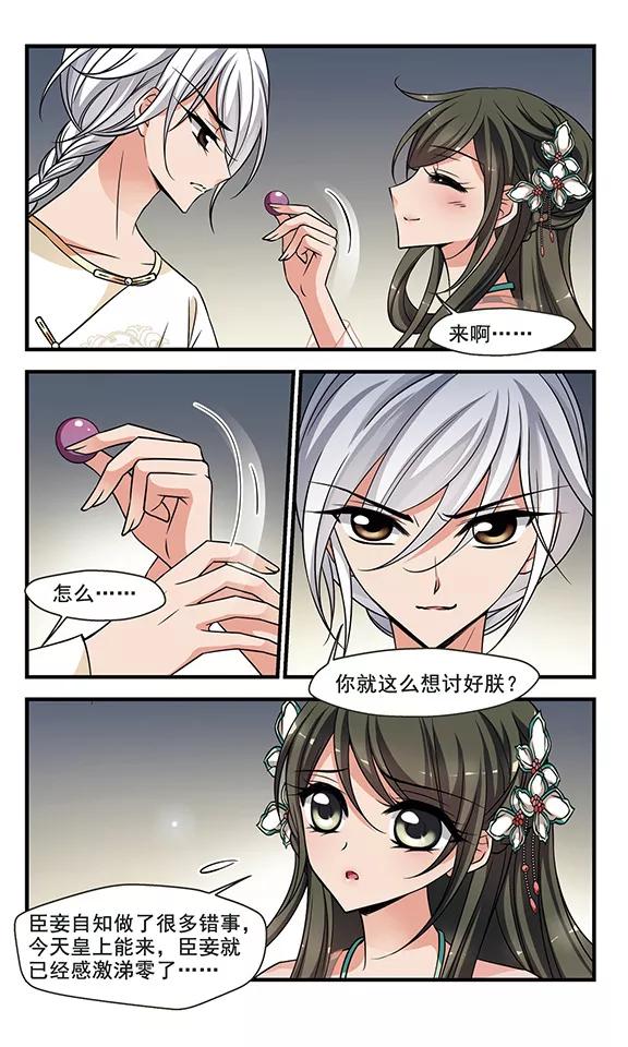 妃夕妍雪297话 念雪获宠1