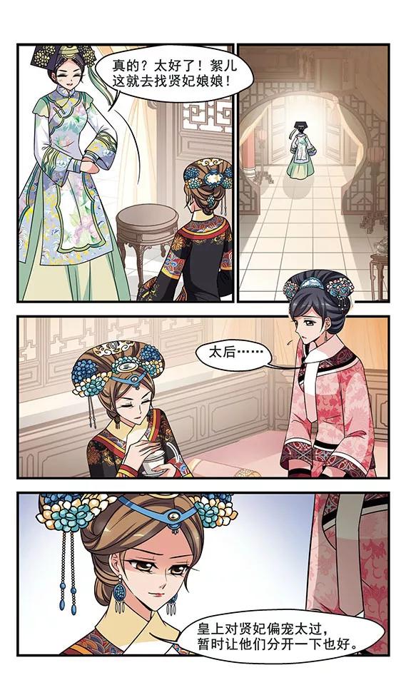 妃夕妍雪300话 贤妃离宫