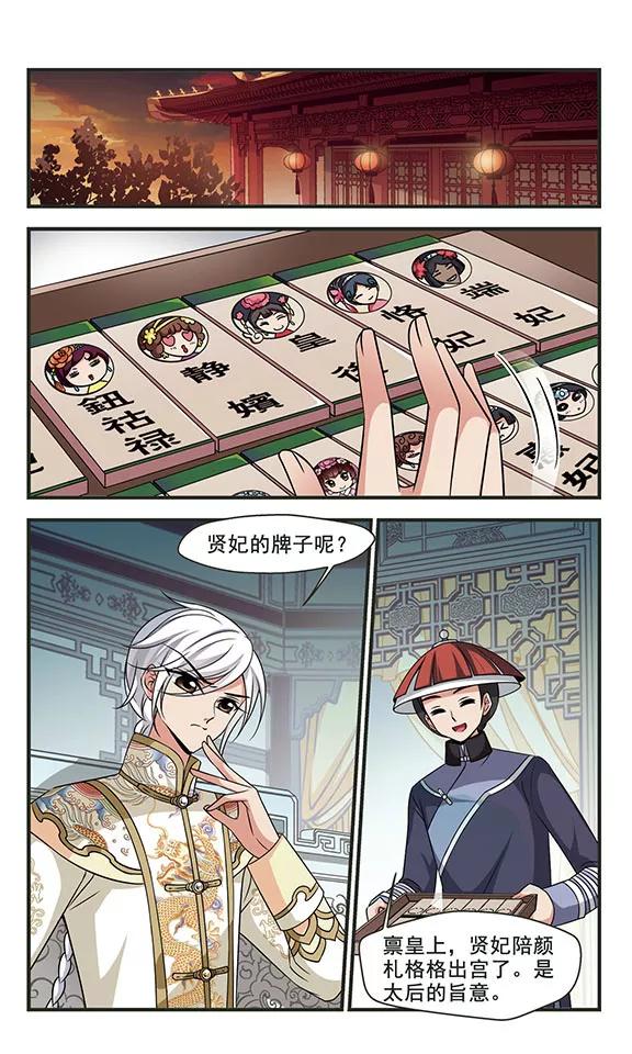 妃夕妍雪300话 贤妃离宫