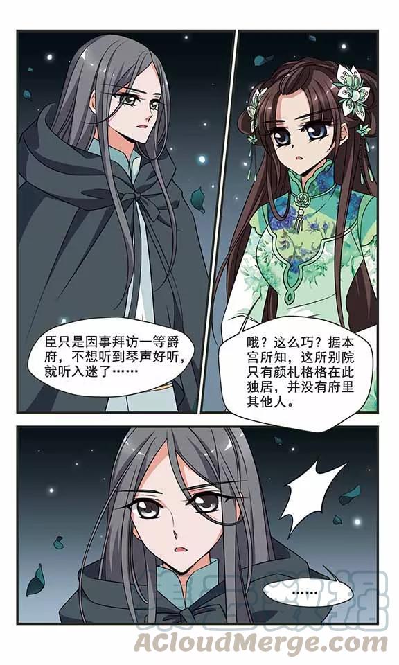 妃夕妍雪305话 听琴2
