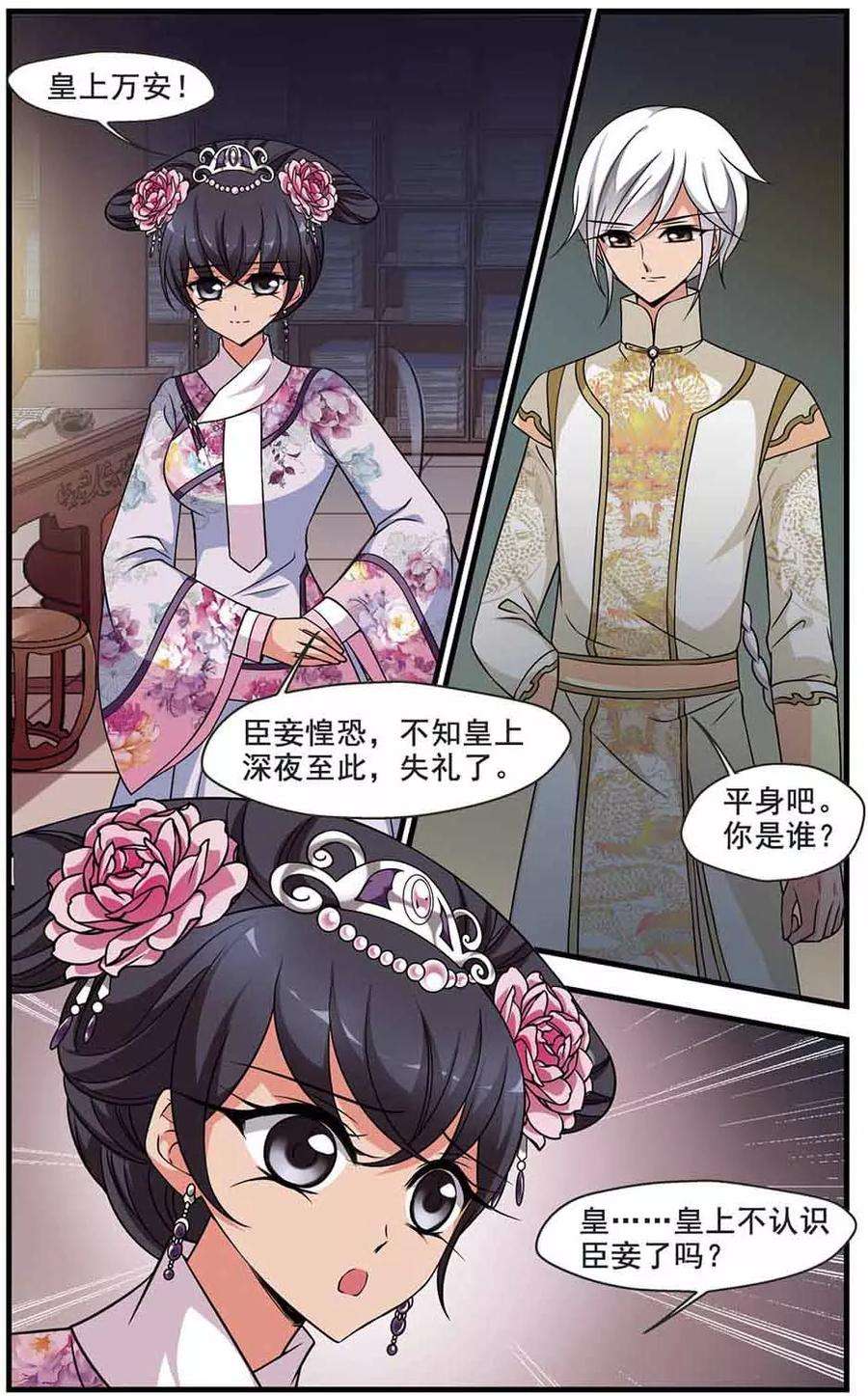 妃夕妍雪307话 异香1