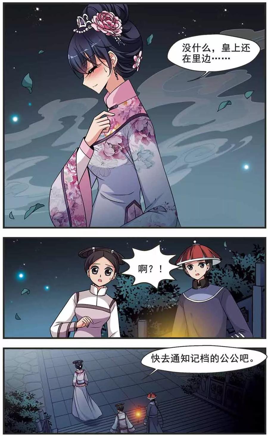 妃夕妍雪308话 异香2