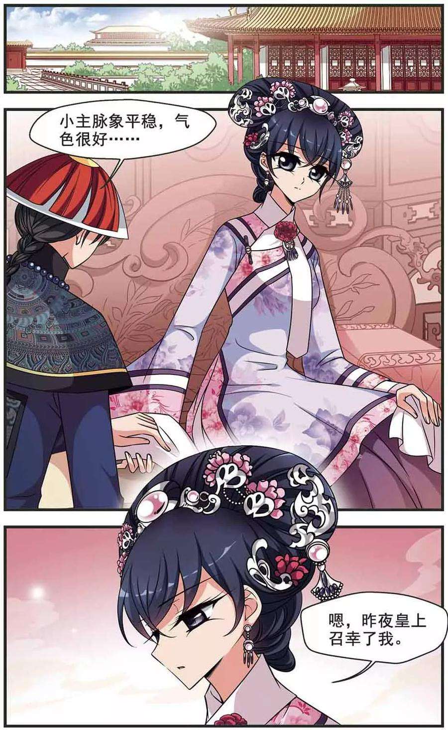 妃夕妍雪308话 异香2