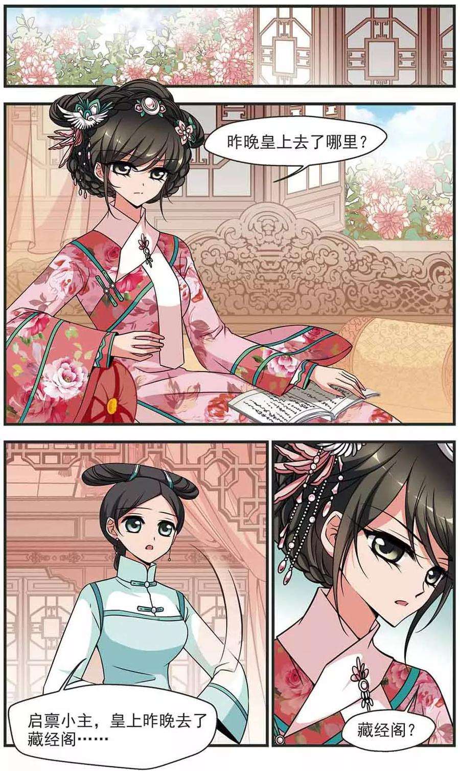 妃夕妍雪309话 异香3