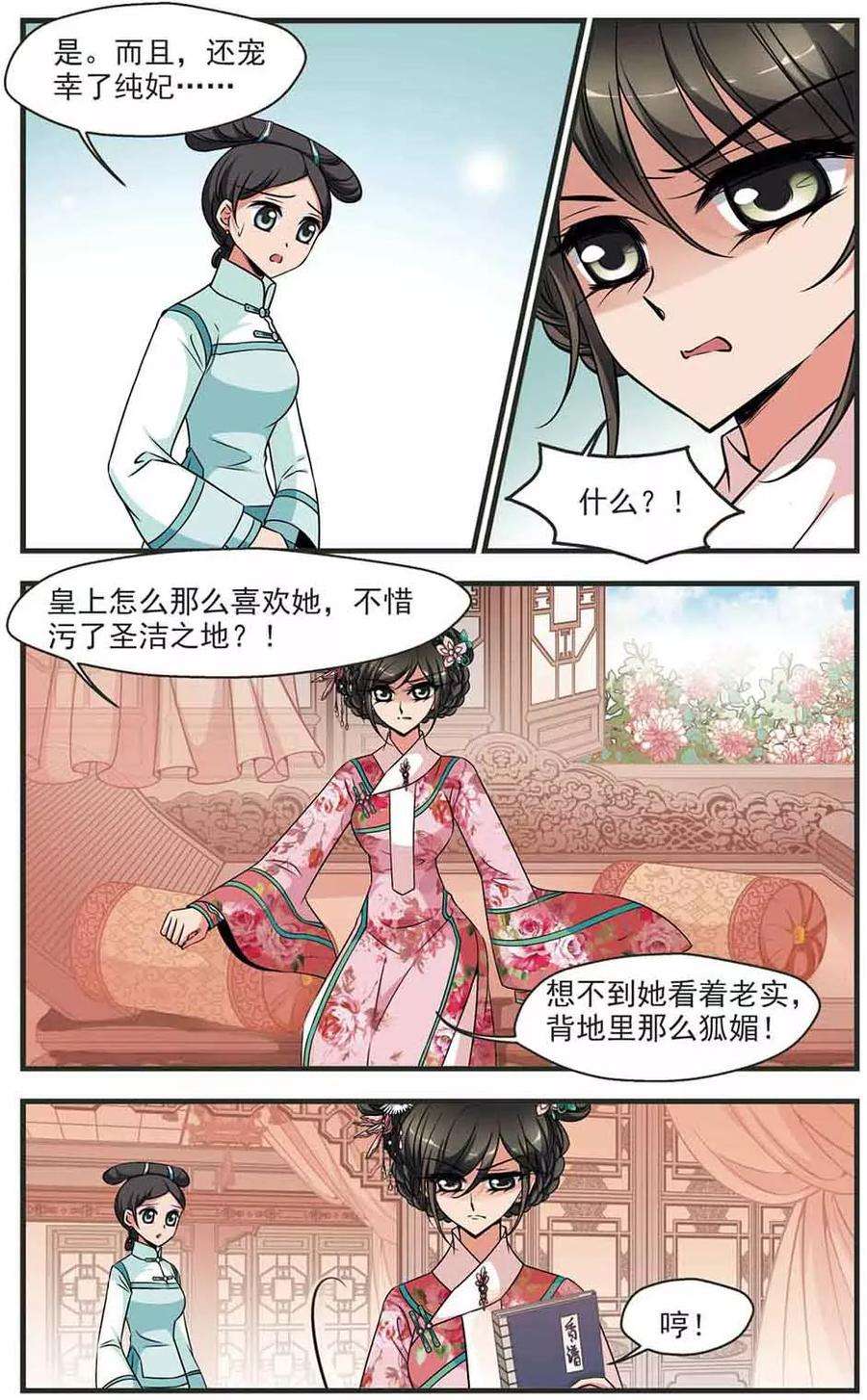 妃夕妍雪309话 异香3