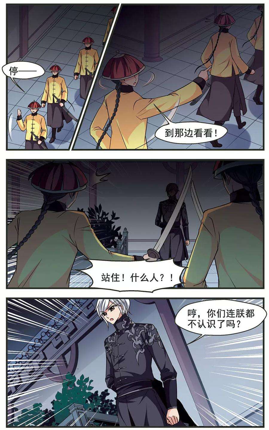 妃夕妍雪312话 意外受伤3