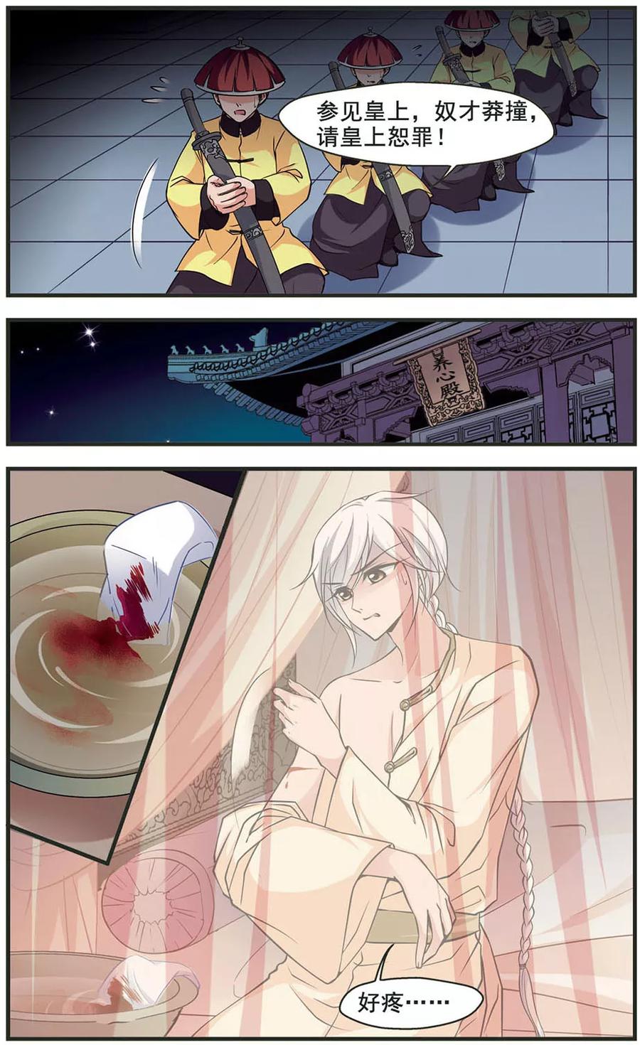 妃夕妍雪312话 意外受伤3