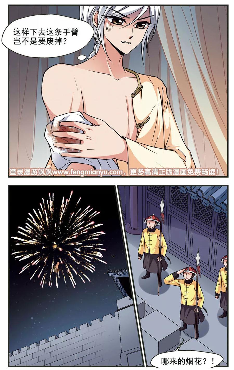 妃夕妍雪312话 意外受伤3