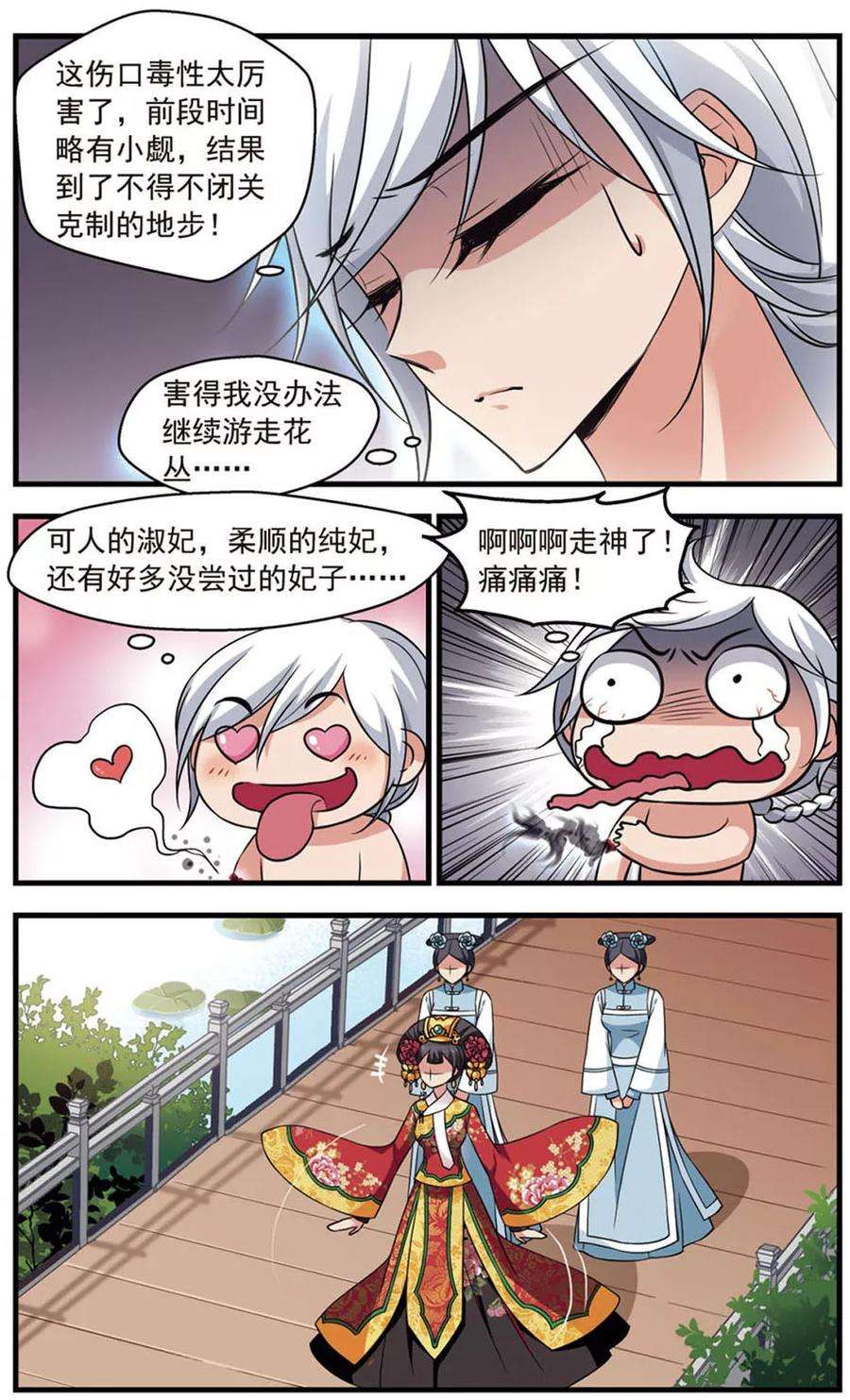 妃夕妍雪320话 鸳鸯糕2