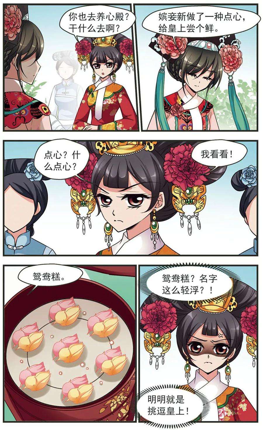 妃夕妍雪320话 鸳鸯糕2