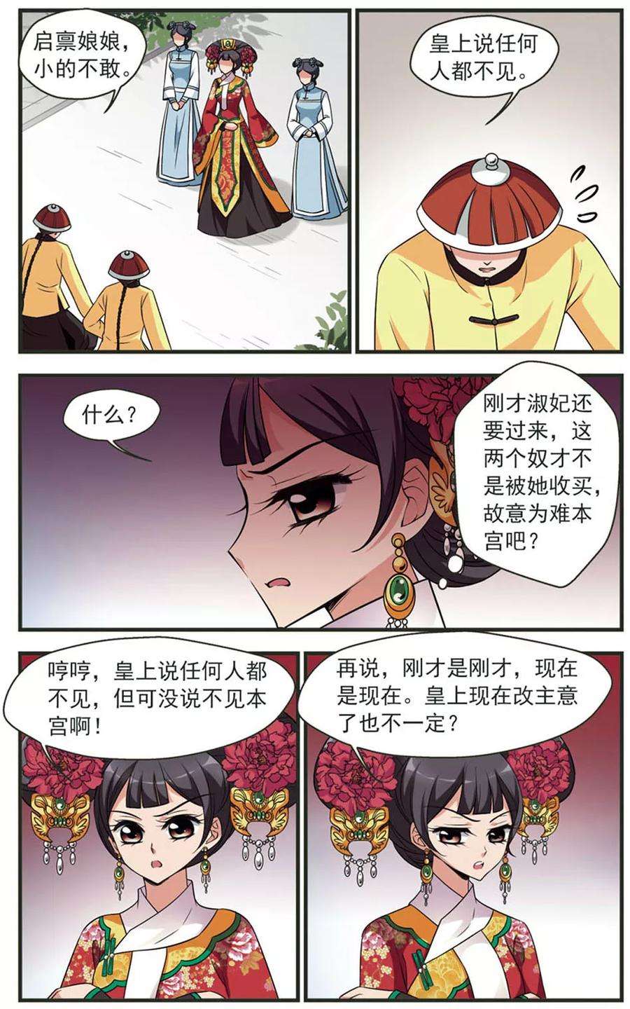 妃夕妍雪321话 鸳鸯糕3