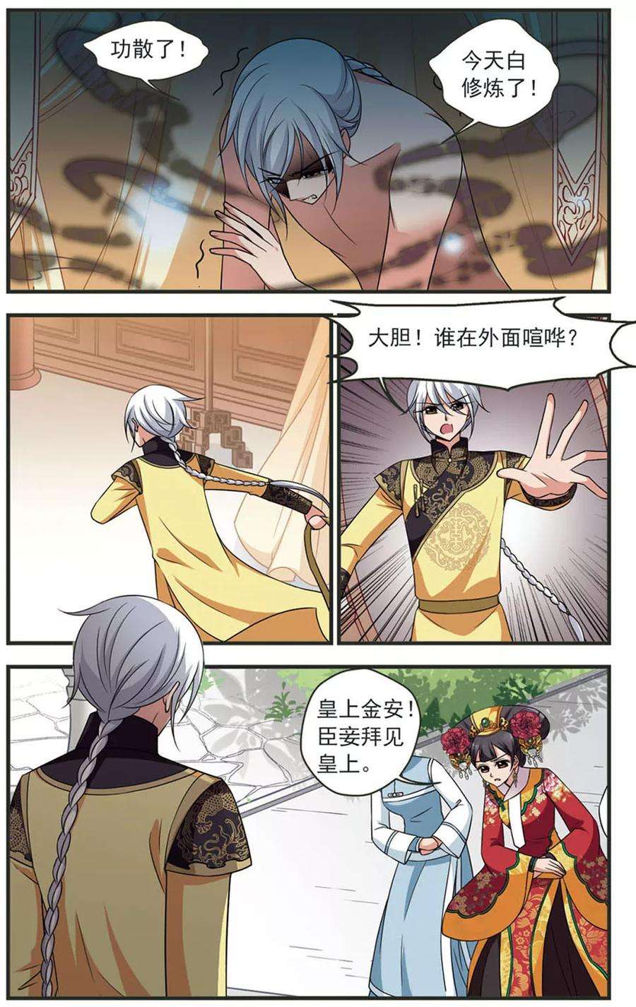 妃夕妍雪321话 鸳鸯糕3