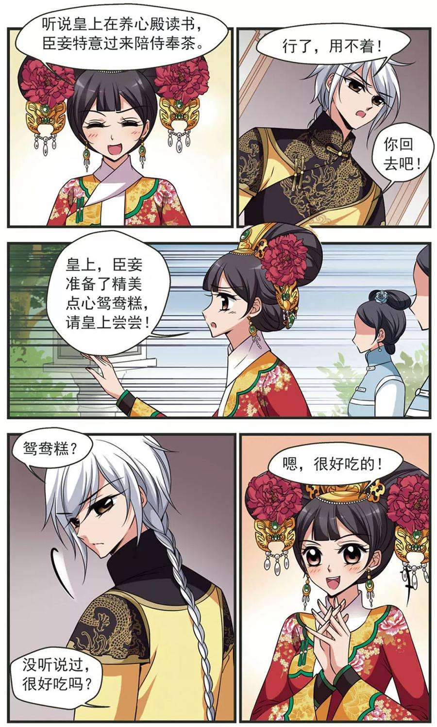 妃夕妍雪321话 鸳鸯糕3