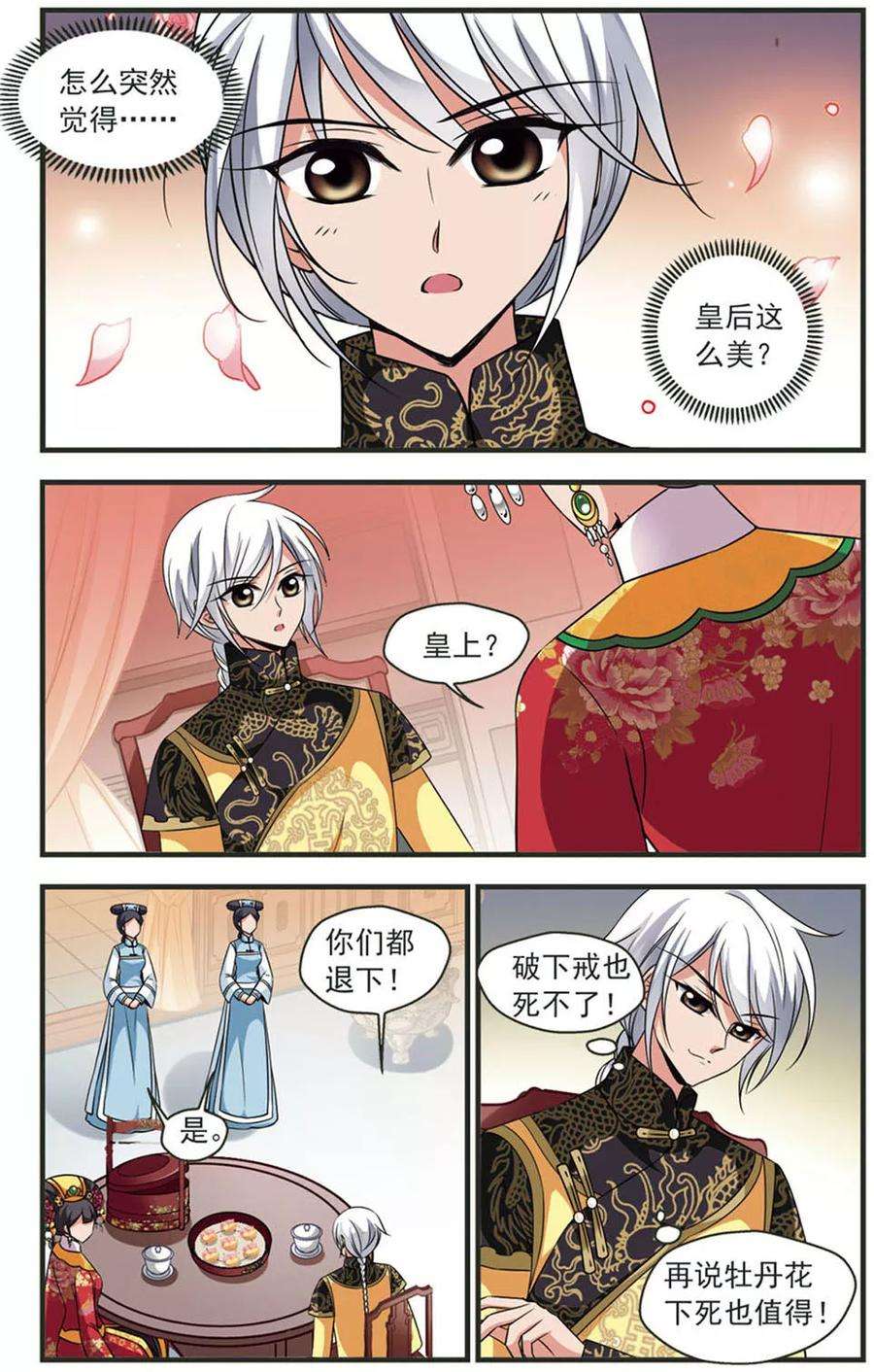 妃夕妍雪321话 鸳鸯糕3