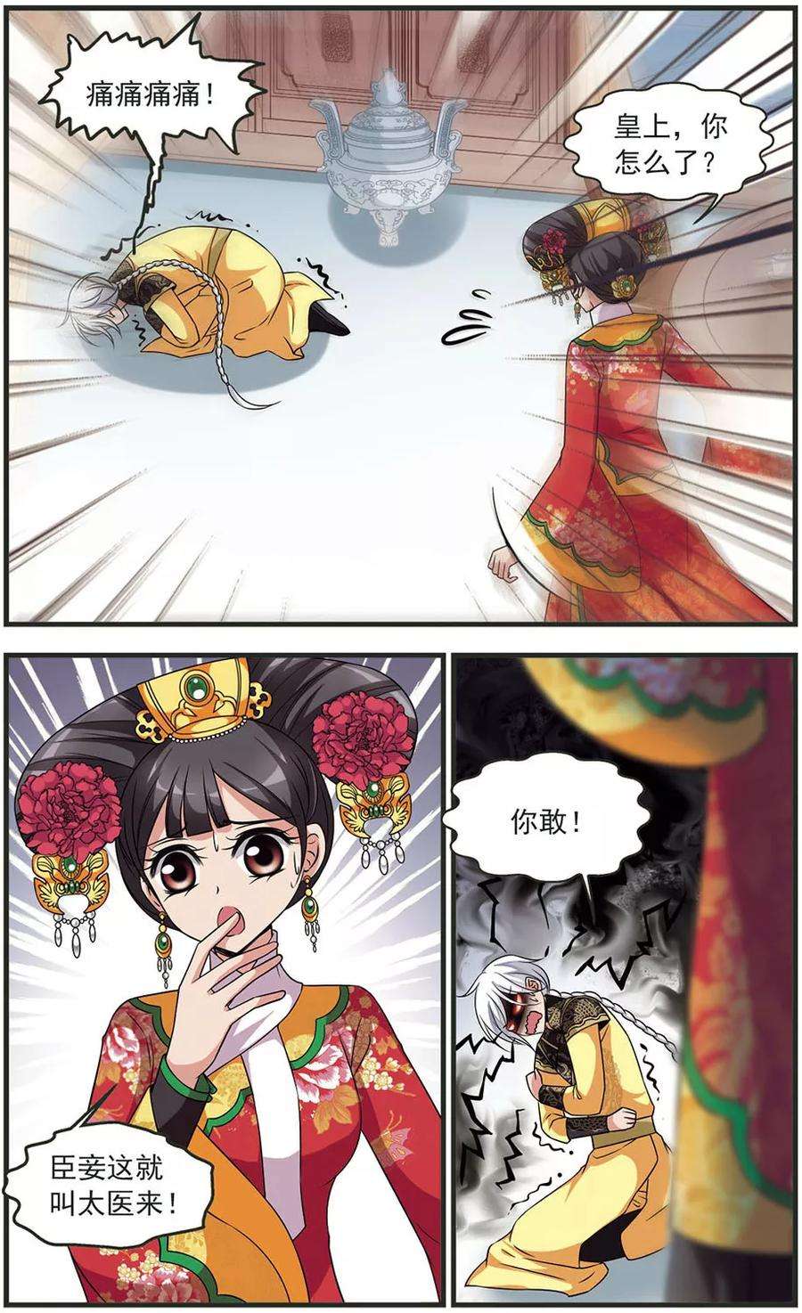 妃夕妍雪322话 疑云1