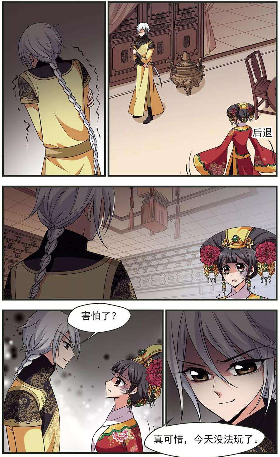 妃夕妍雪323话 疑云2