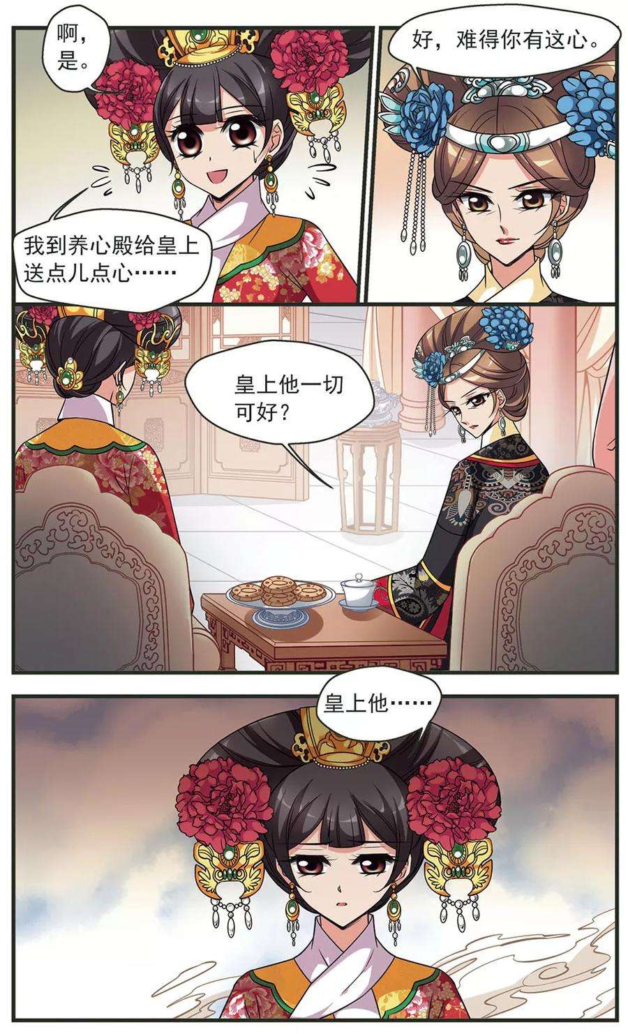 妃夕妍雪323话 疑云2