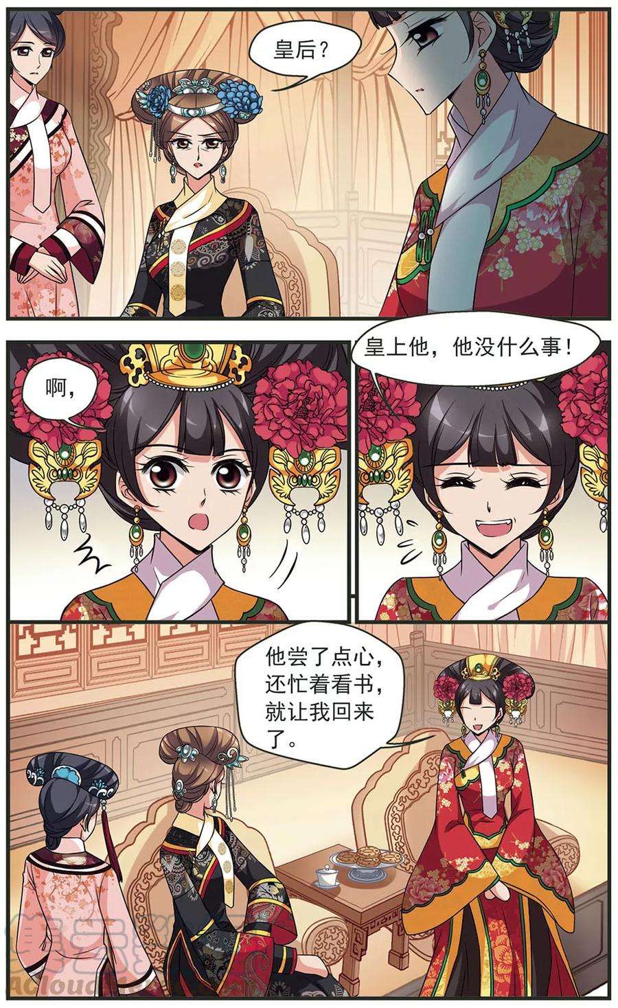 妃夕妍雪324话 疑云3