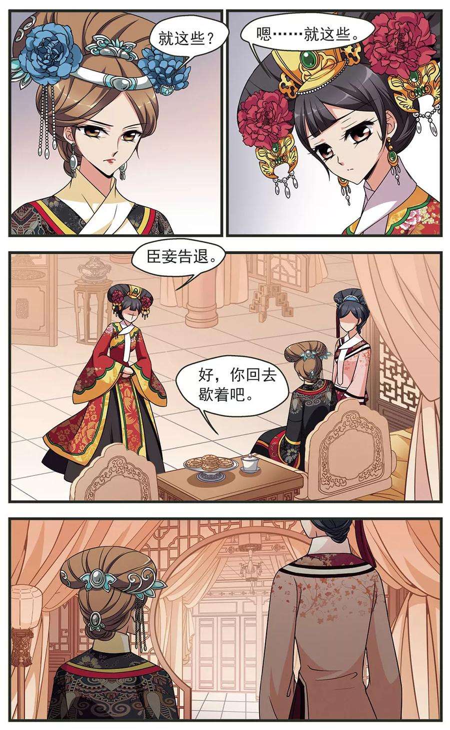 妃夕妍雪324话 疑云3