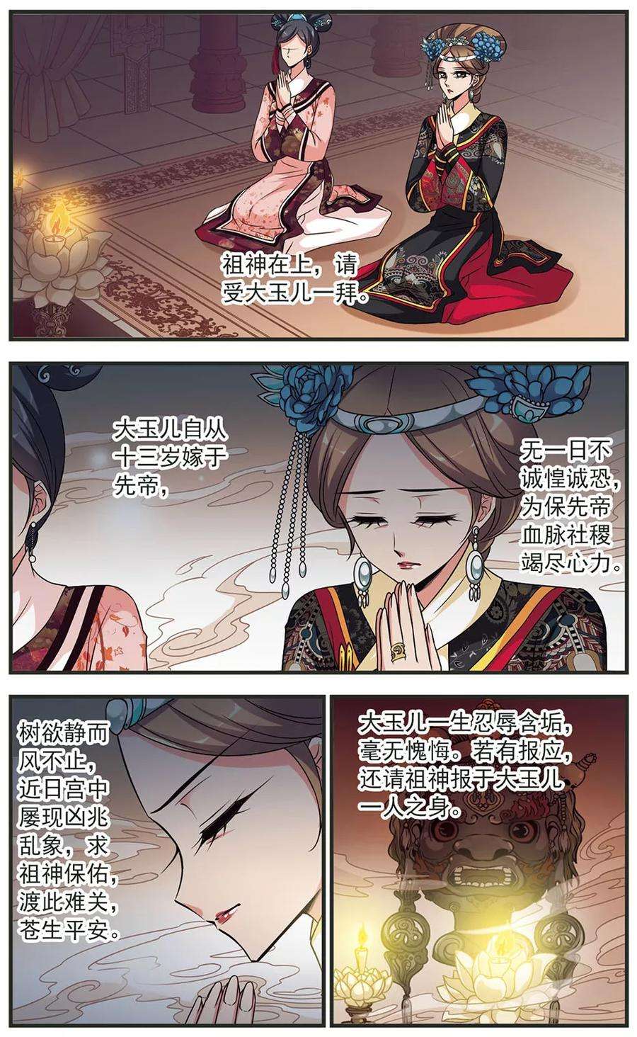 妃夕妍雪324话 疑云3