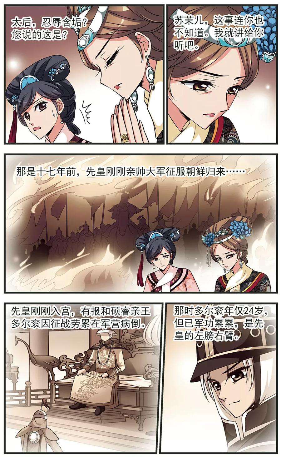 妃夕妍雪324话 疑云3