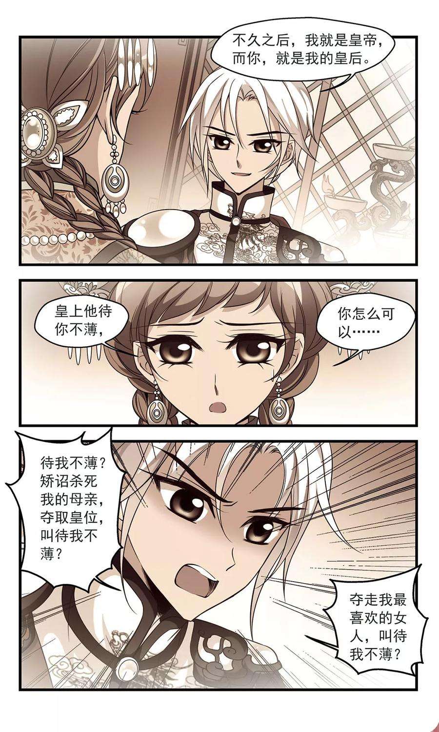 妃夕妍雪325话 尘封往事1