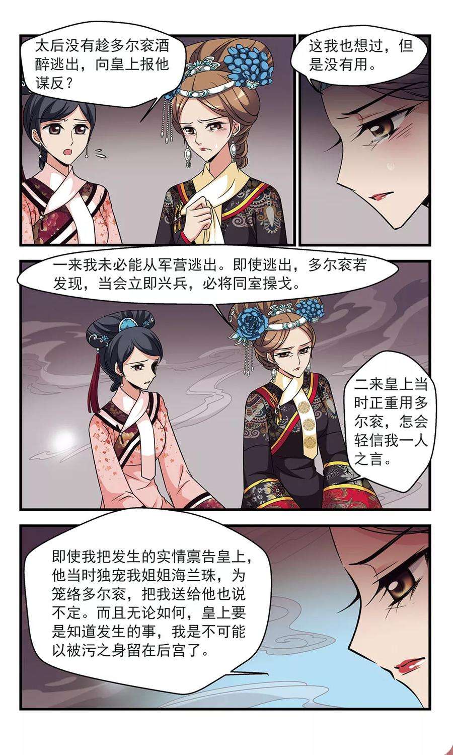 妃夕妍雪326话 尘封往事2