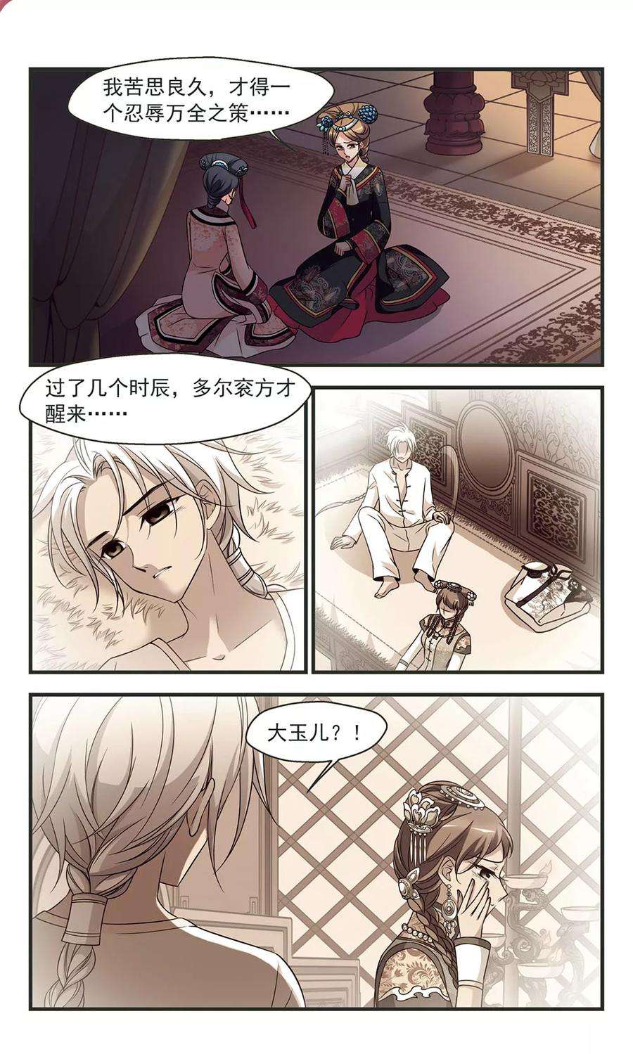 妃夕妍雪326话 尘封往事2