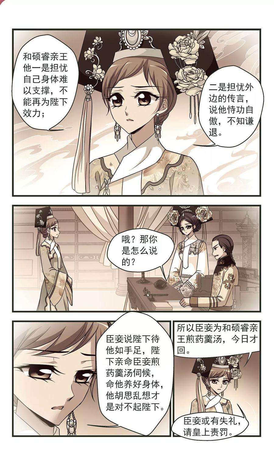 妃夕妍雪327话 尘封往事3