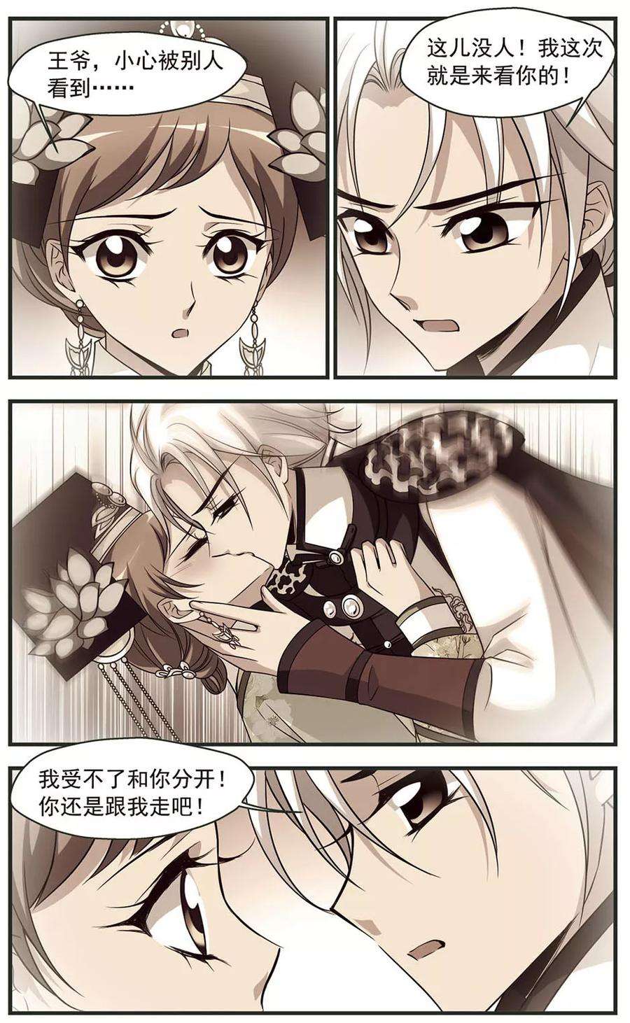 妃夕妍雪329话 身世之谜2